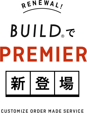 BUILDでPREMIER 新登場