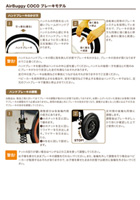 エアバギーココブレーキモデル 取扱説明書(調整方法)