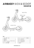 AIRBUGGY KICK＆SCOOT 取扱説明書