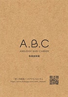 A.B.C AIRBUGGY BABY CARRIER 取扱説明書