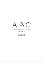 A.B.C AIRBUGGY BABY CARRIER「TEMPO」 取扱説明書