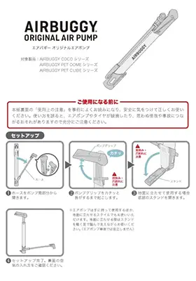 エアポンプ(2025年〜) 取扱説明書