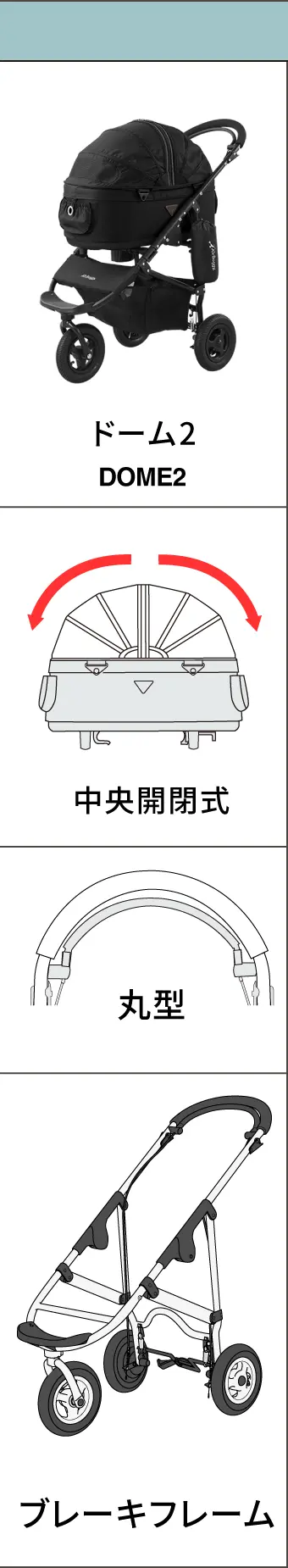 エアバギー　ドーム2
