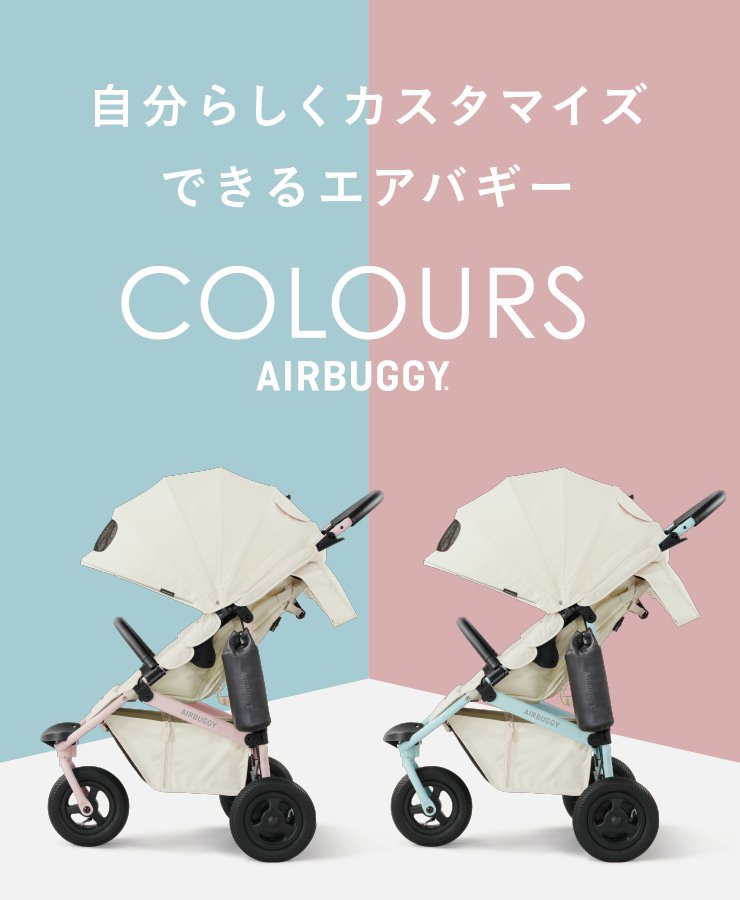 ベビーカーのエアバギー Airbuggy ベビーカーのエアバギー Airbuggy