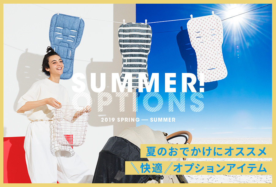 エアバギーの夏対策オプション!