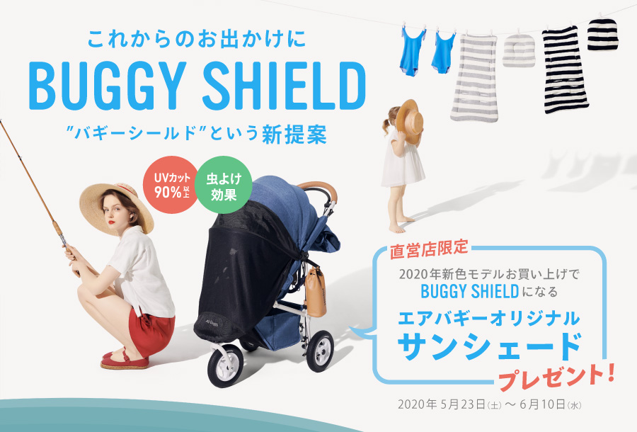 BUGGY SHIELD