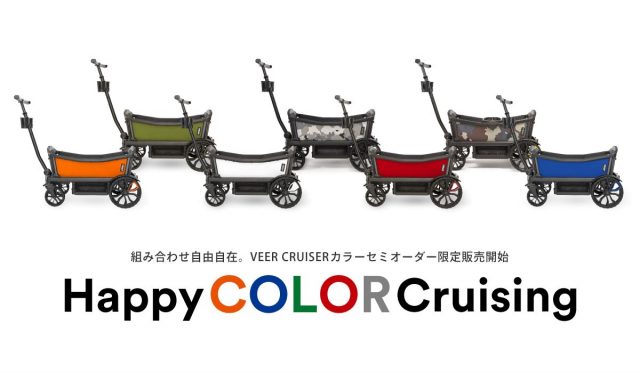 Veer cruiser ビア・クルーザー