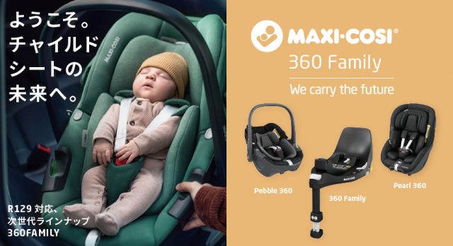 欧州トップシェアチャイルドシート＜Maxi-Cosi（マキシコシ）＞から ...