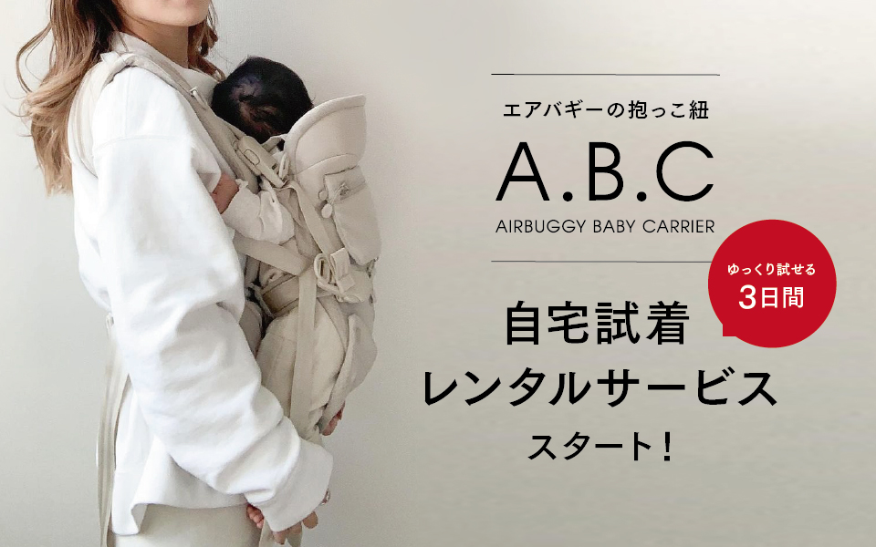 AIRBUGGY BABY CARRIER エアバギー 抱っこ紐-