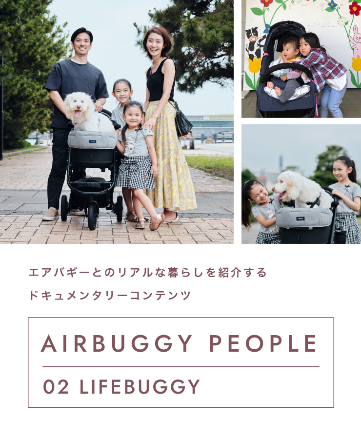 AIRBUGGY PEOPLE - vol.2 LIFEBUGGY