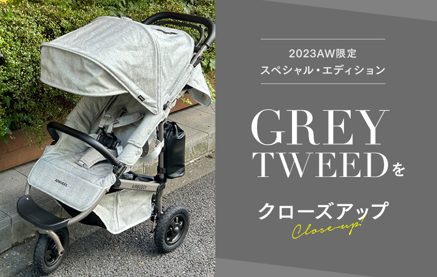 2023AW限定スペシャル・エディション「GREY TWEED」をクローズアップ