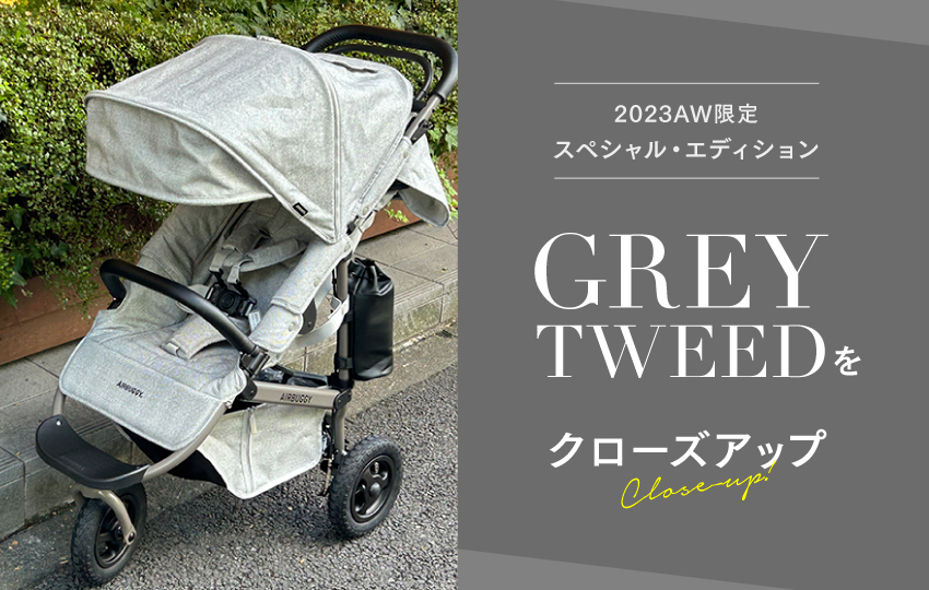 2023AW限定スペシャル・エディション「GREY TWEED」をクローズアップ 