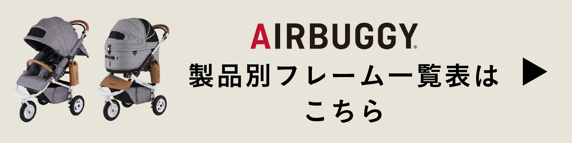 AirBuggy ベビーカー世田谷区若林引き取りなら3000円引き AirBuggy ベビーカー世田谷区若林引き取りなら3000円引き