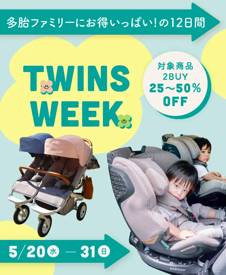 TWINS WEEK 2026 EARLY SUMMER開催！この5月、ふたごと楽しむお得がいっぱいの12日間＜5/20(水)〜31(日)＞