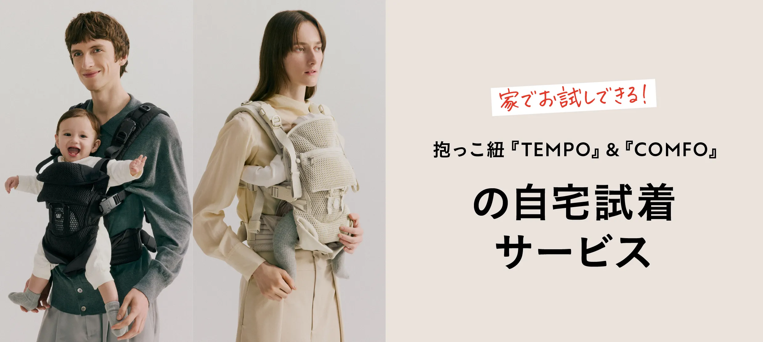 購入前に3日間じっくり体験。A.B.C 抱っこひも自宅試着サービス