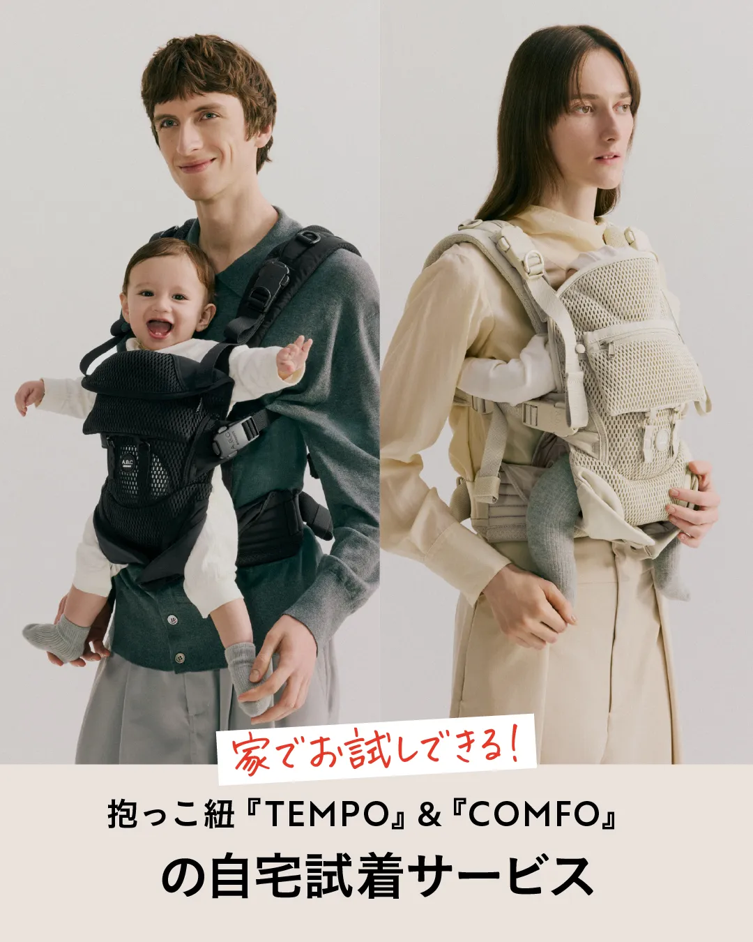 購入前に3日間じっくり体験。A.B.C 抱っこひも自宅試着サービス